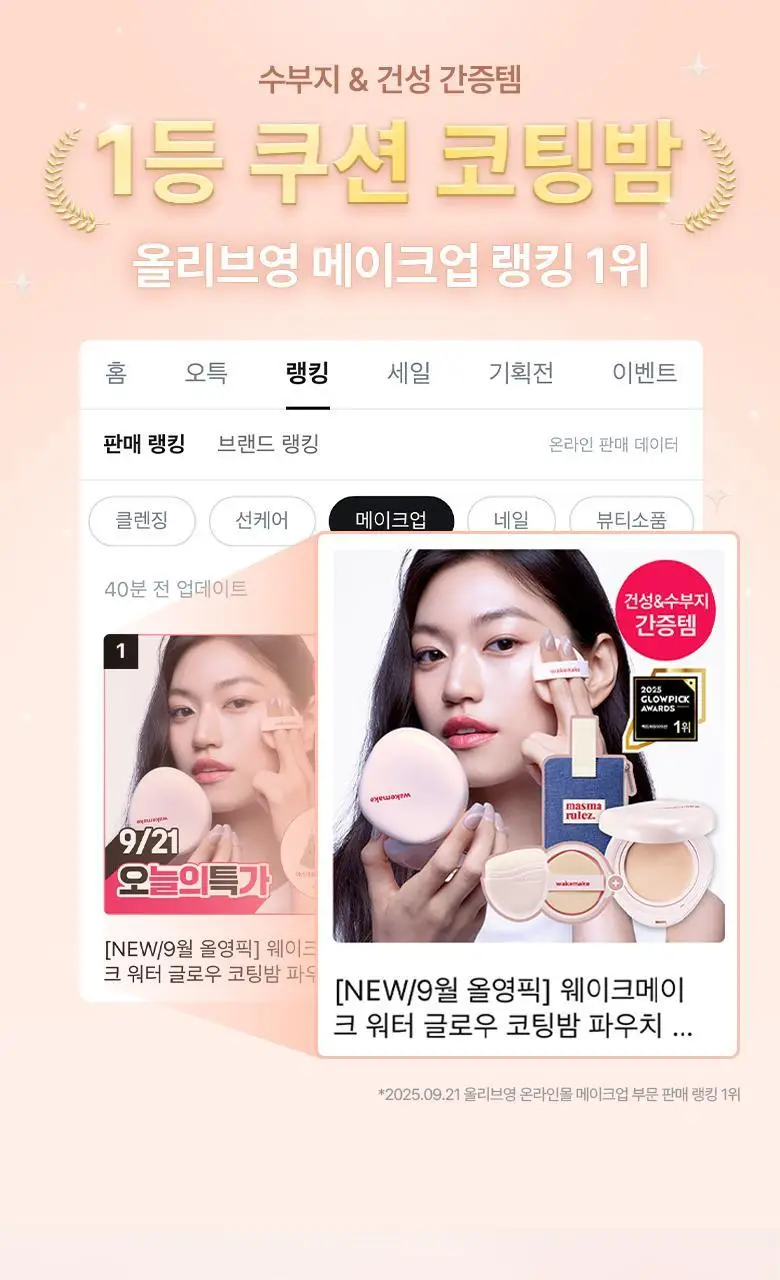 [헬로키티 블랙에디션/단독기획]웨이크메이크 워터 글로우 코팅밤(단품/기획) 상세페이지 30